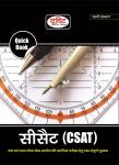 Drishti CSAT Complete Guide For IAS/PCS Mains Exam Latest Edition